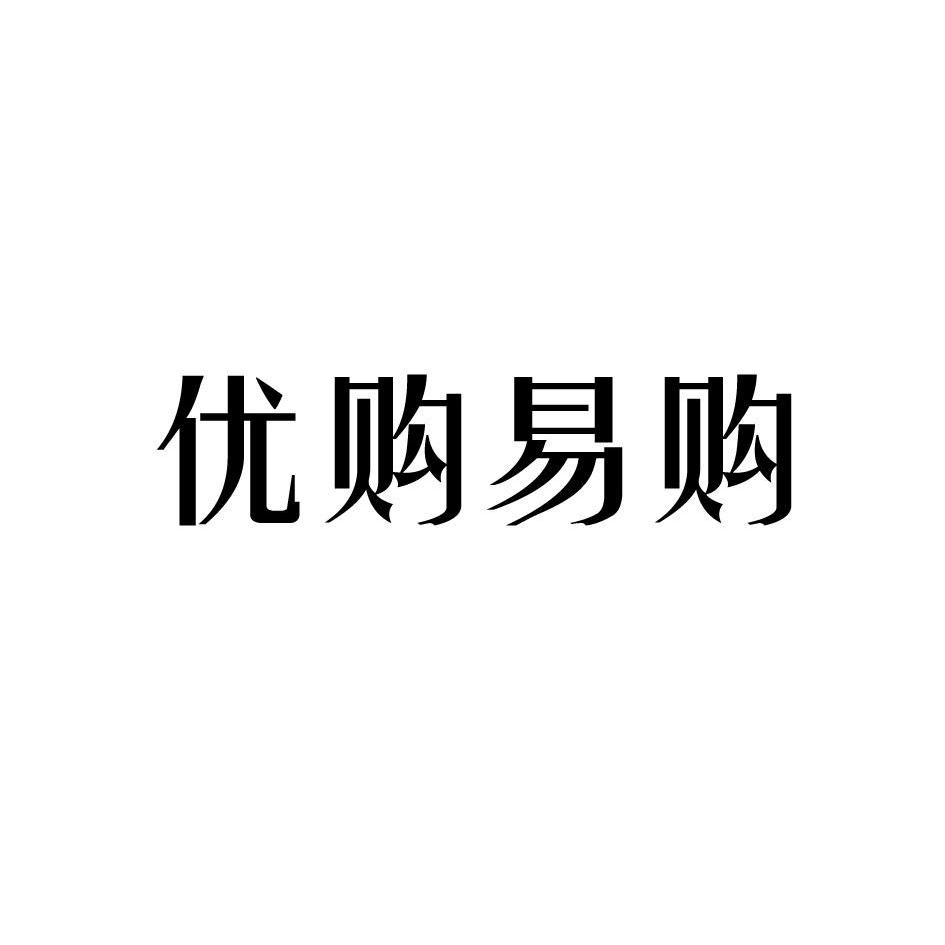 深圳市好易购商业连锁有限公司