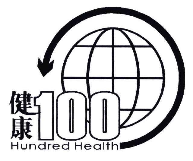 健康100