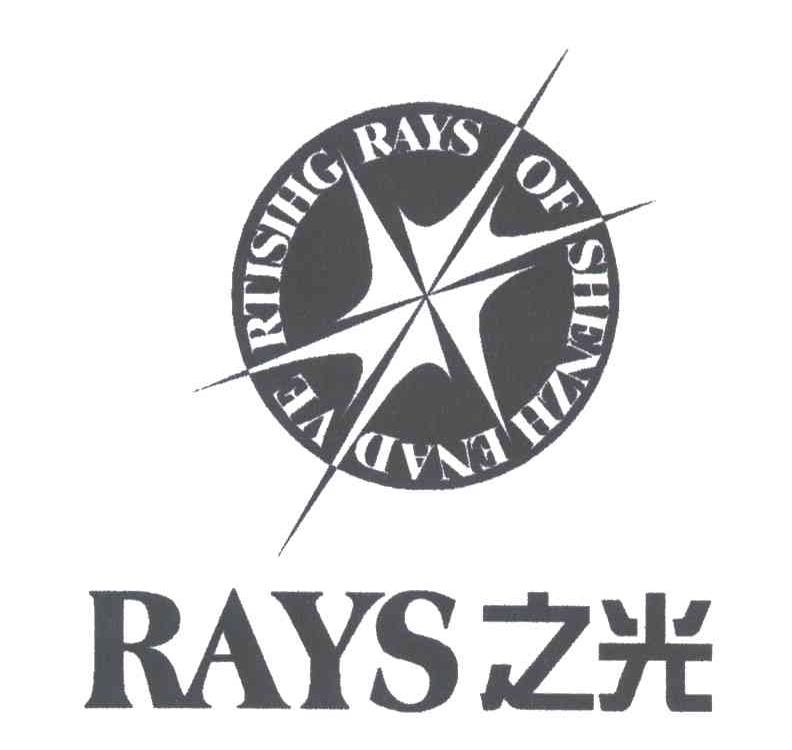 之光;rays;rays of shenzhen advertisihg