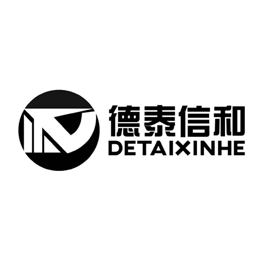 东营德泰信和节能环保科技有限公司