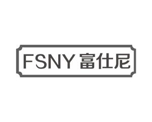 长沙旺姆龙家居有限公司商标富仕尼 FSNY（20类）商标转让费用及联系方式