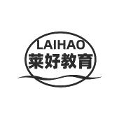 LAIHAO 莱好教育