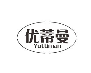 长沙朵美鸟服饰有限公司商标优蒂曼 YOTTIMAN（14类）商标转让多少钱？
