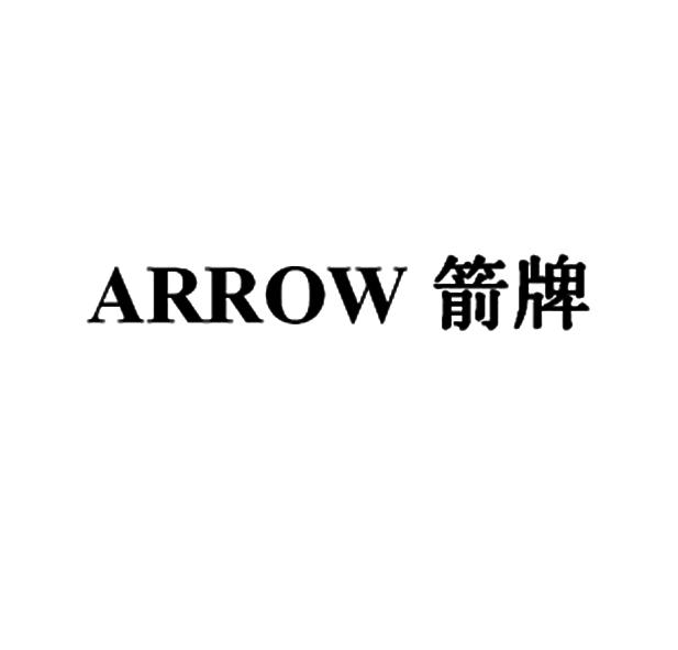 箭牌arrow