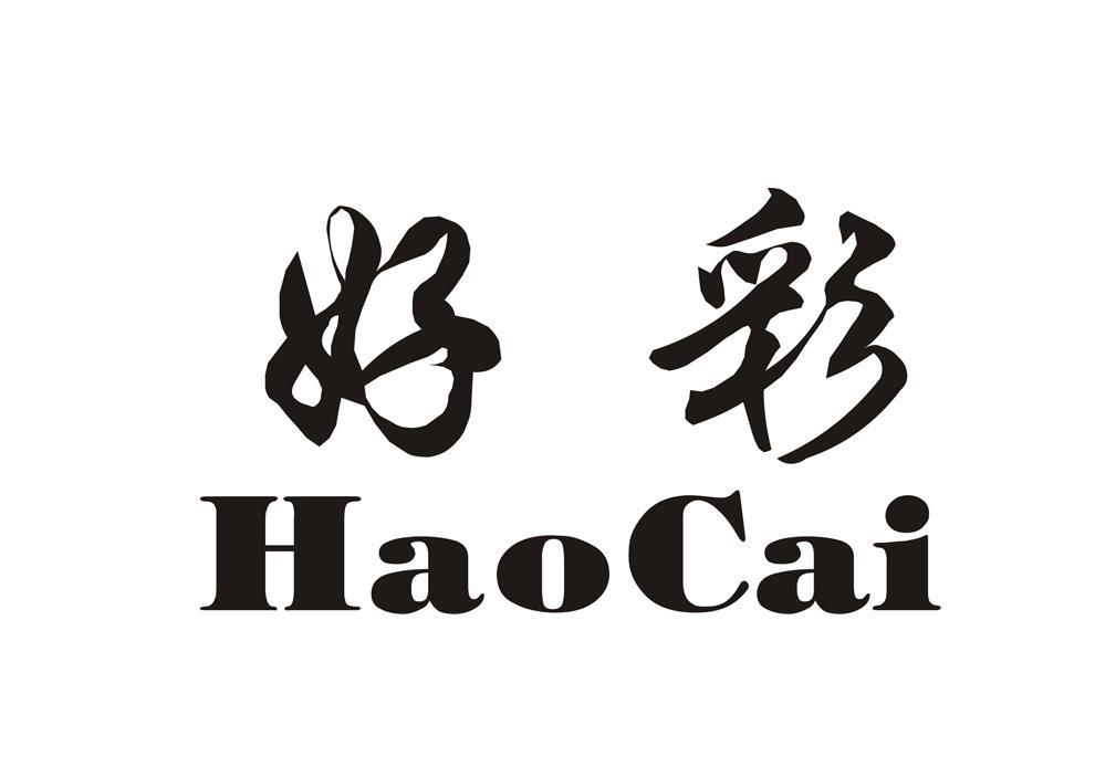 义乌市好彩餐饮管理有限公司