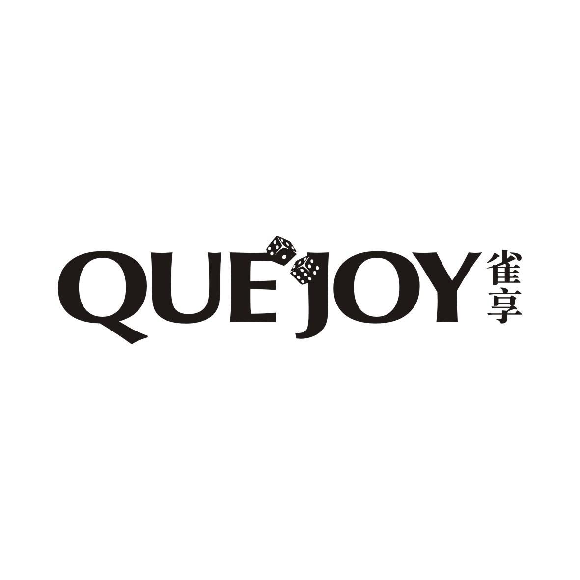 刘凯凯商标雀享 QUEJOY（28类）商标转让费用及联系方式