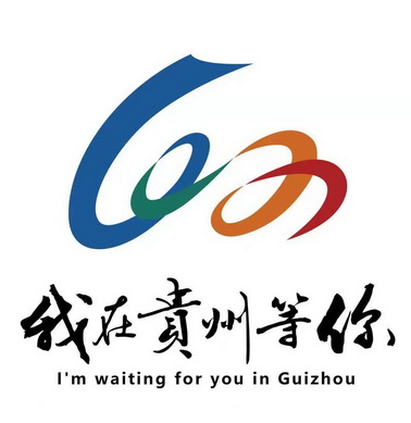 我在贵州等你 im waiting for you in guizhou