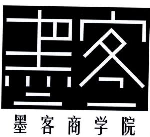 墨客 墨客商学院