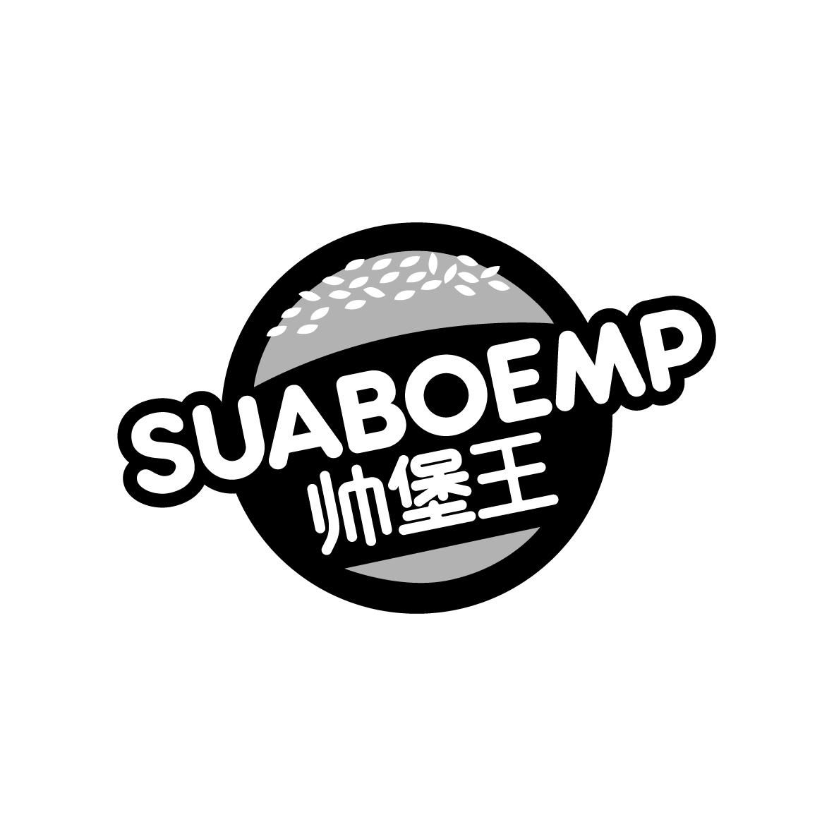 广州市龙曦生物科技有限公司商标帅堡王 SUABOEMP（43类）商标转让流程及费用