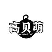 高贝萌 GLOBABYMO