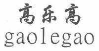 高乐高logo图片