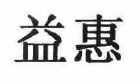 温国明董事长_董事长办公室图片