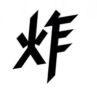 炸_注册号39735765_商标注册查询 - 天眼查