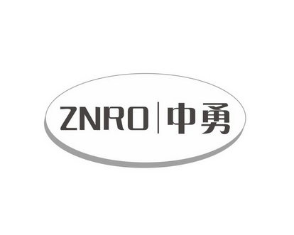 长沙童米欢母婴用品有限公司商标中勇 ZNRO（10类）多少钱？