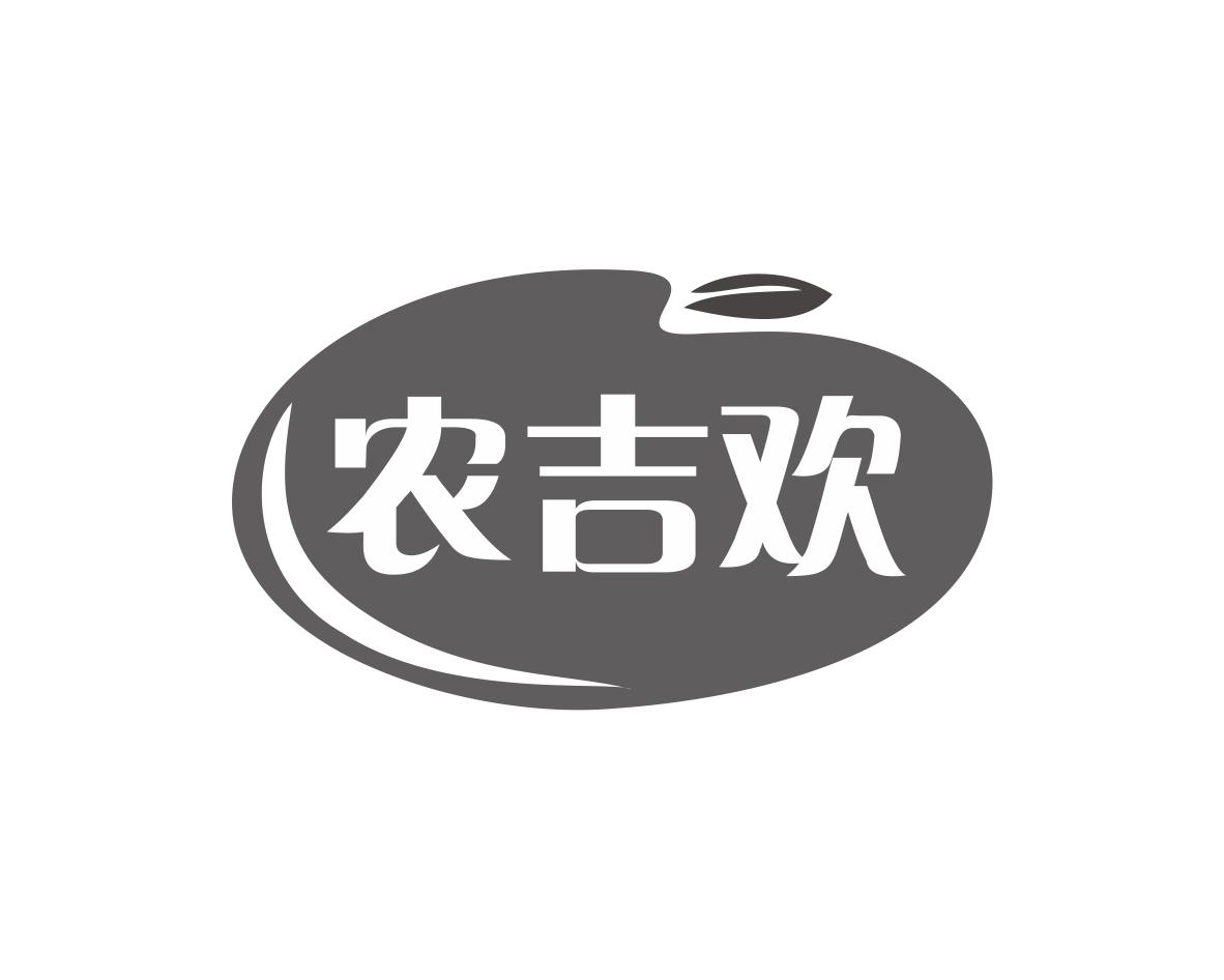 长沙吉嘴客食品贸易有限公司商标农吉欢（30类）商标转让流程及费用