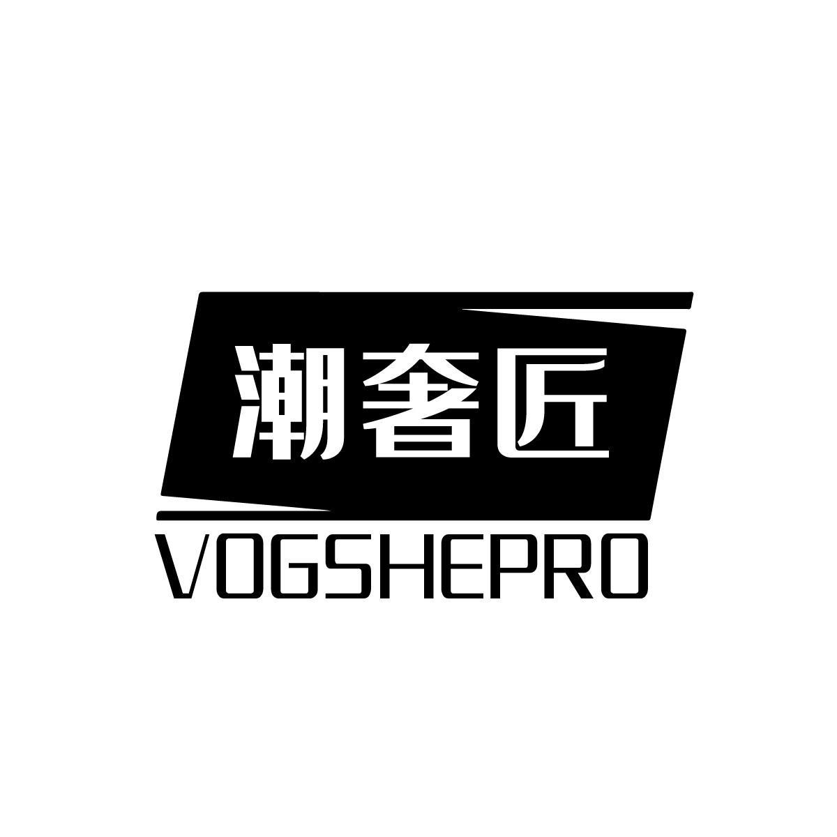 董恩慈商标潮奢匠 VOGSHEPRO（20类）商标买卖平台报价，上哪个平台最省钱？