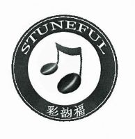 彩韵福 stuneful