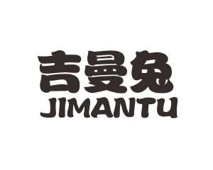 长沙富格尼电子商务有限公司商标吉曼兔（24类）商标转让费用及联系方式