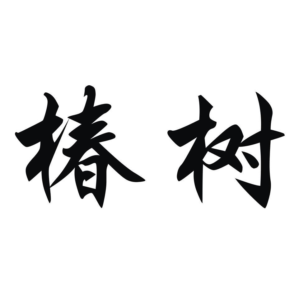 北京中航长征国际电子技术研究有限公司北京中航31695041444-医疗园艺