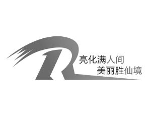 亮化满人间 美丽胜仙境