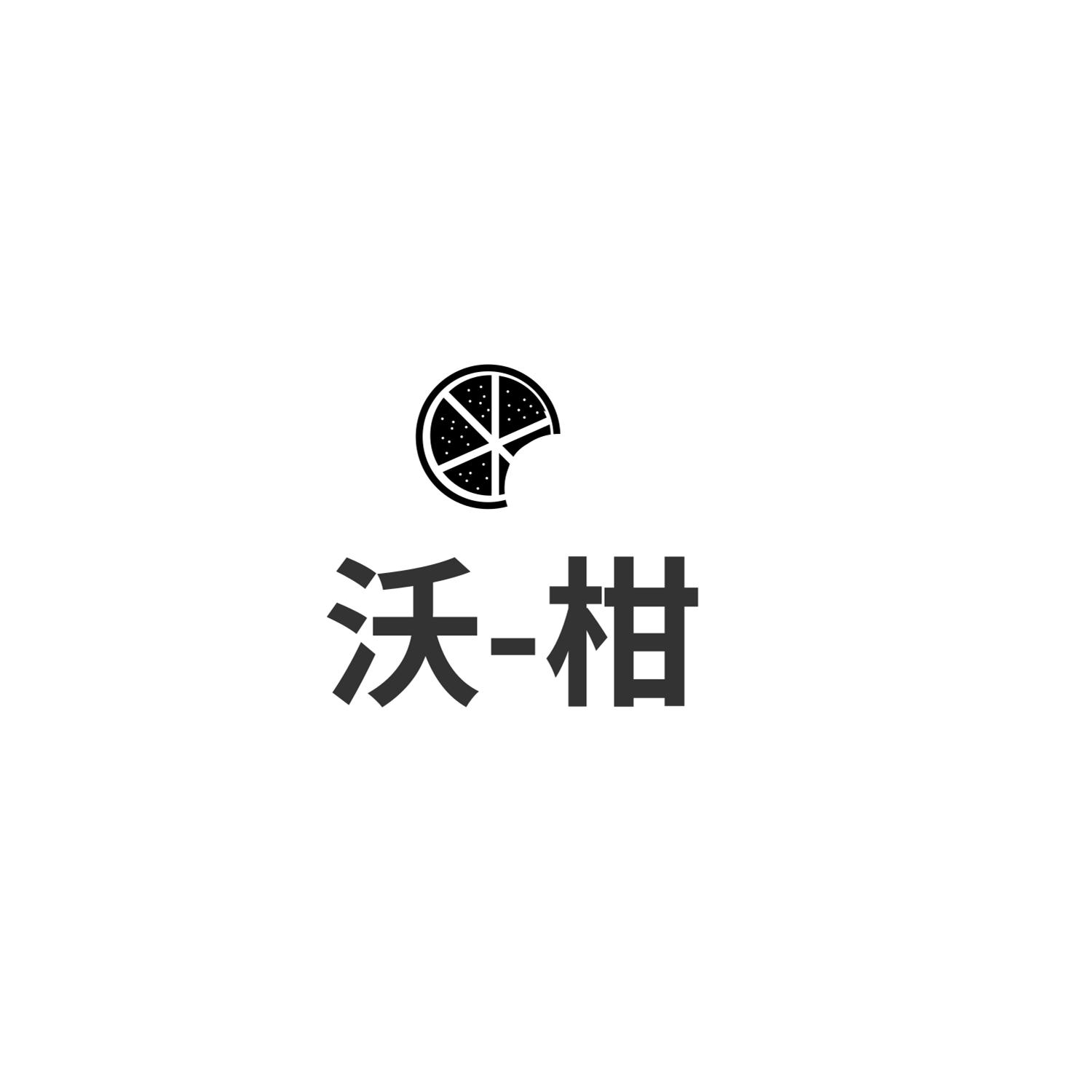 沃柑