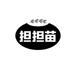 广州市龙曦生物科技有限公司商标担担苗（30类）商标转让多少钱？