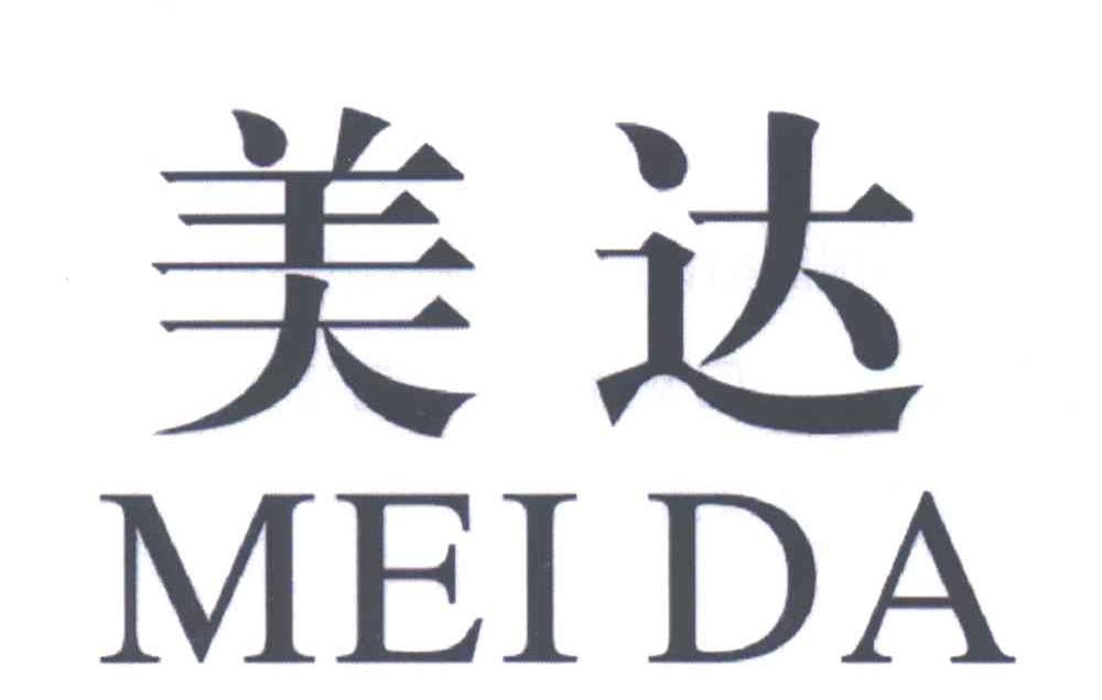  em>美达 /em>