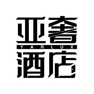 段桂娇商标亚奢酒店 YARLUX（43类）商标买卖平台报价，上哪个平台最省钱？商标图样