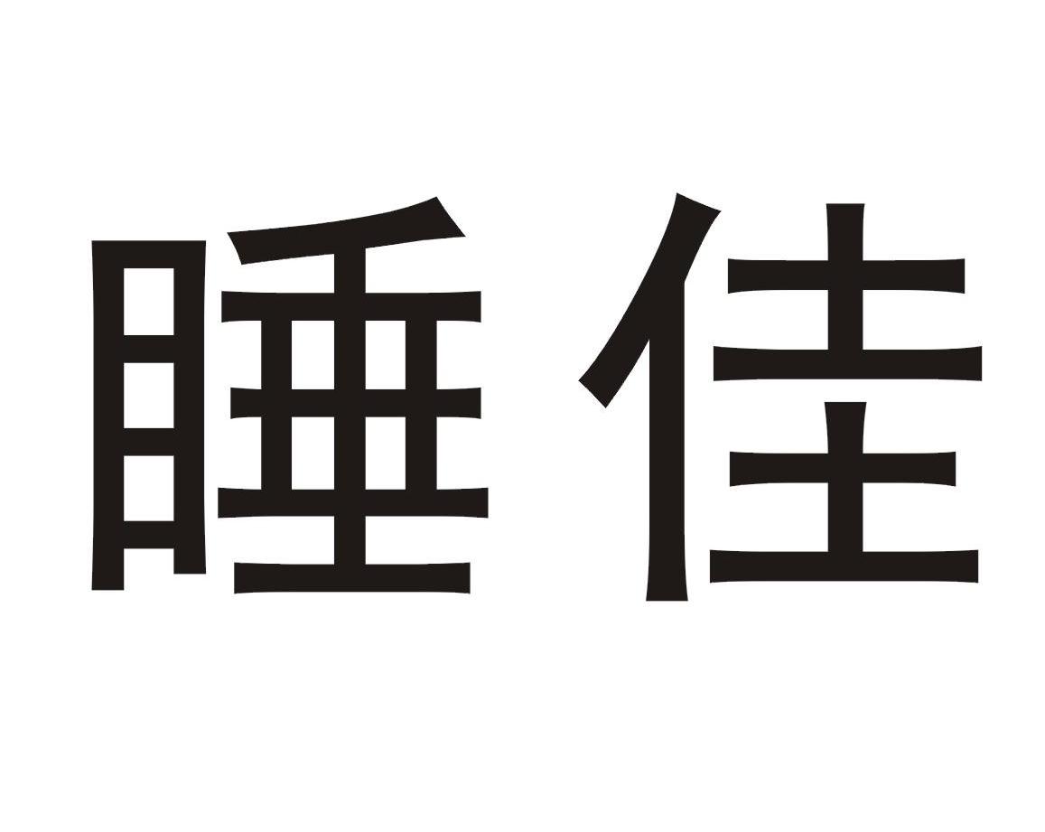 汝州市本草園保健品有限公司_2018年企業商標大全_商標信息查詢-天眼