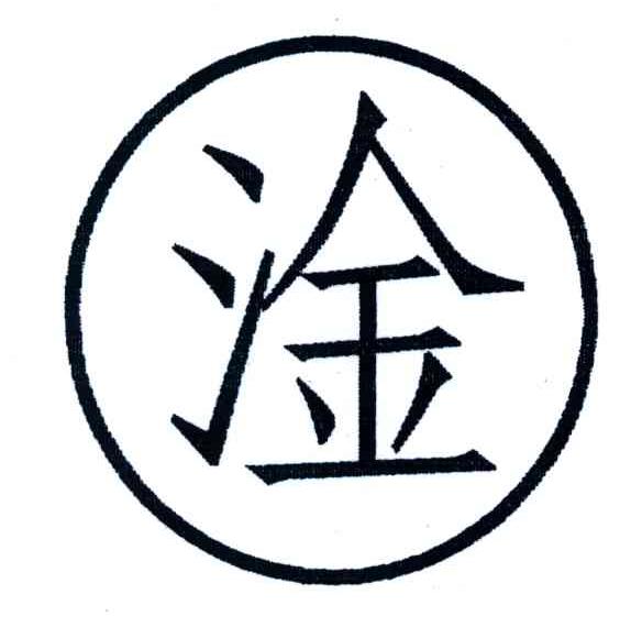 扬州市为淦信息产业有限公司