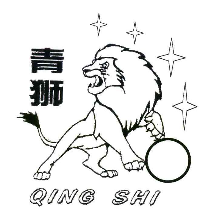 青狮
