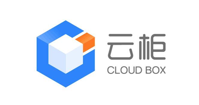 云柜cloud box