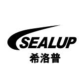 希洛普sealup