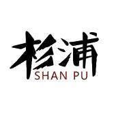 杉浦