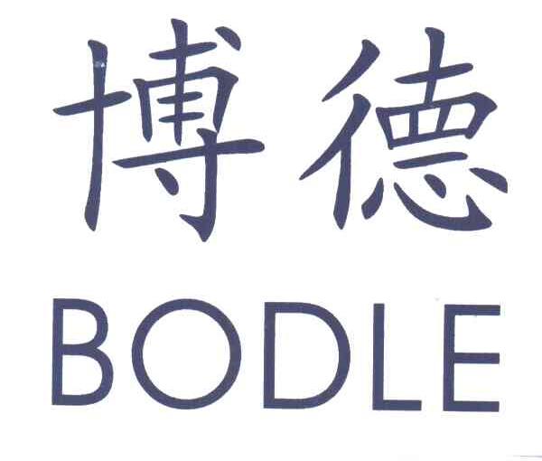 顺德市容桂区博德电器厂