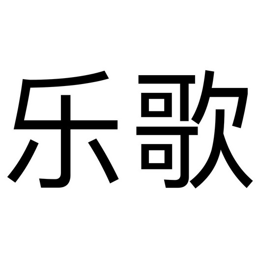 叻哥_注册号55587521_商标注册查询 - 天眼查