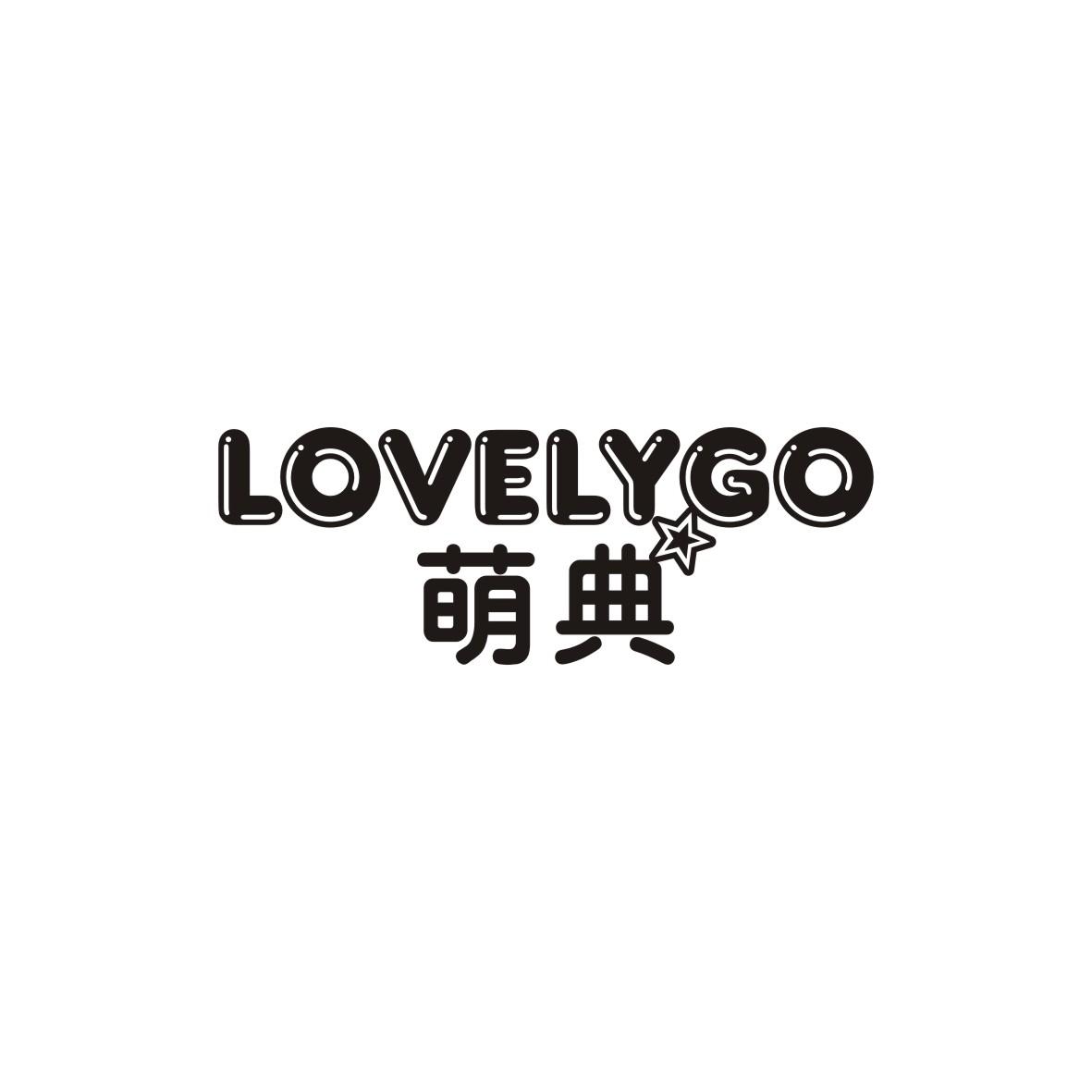 广州藏知品牌管理有限公司商标萌典 LOVELYGO（20类）商标转让流程及费用商标图样1