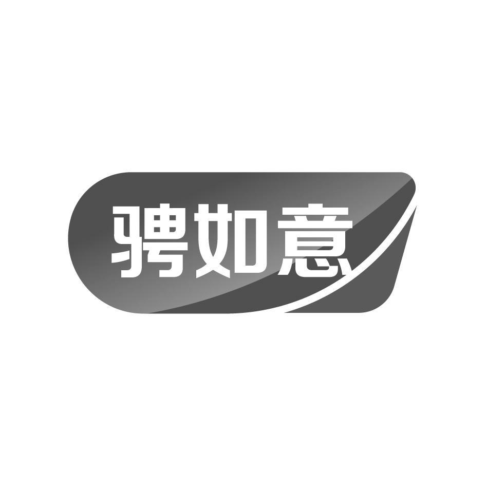 商标转让骋如意（李胜雄-05类）商标买卖平台报价，上哪个平台最省钱？