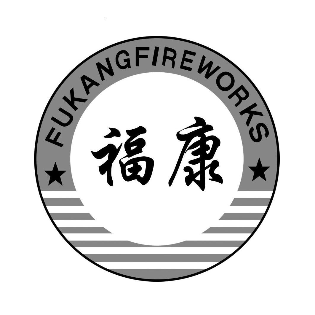 福康fukangfireworks