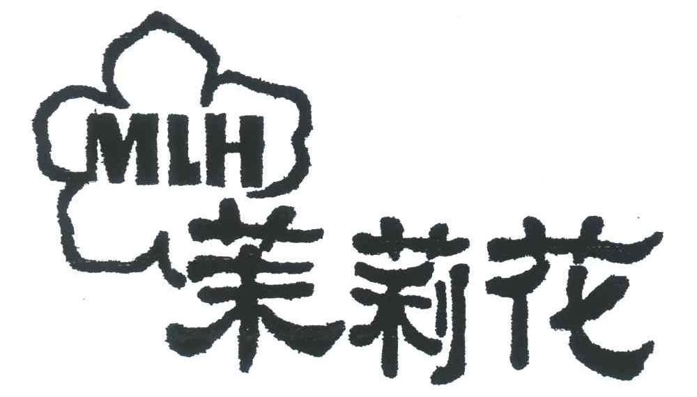 茉莉花;mlh