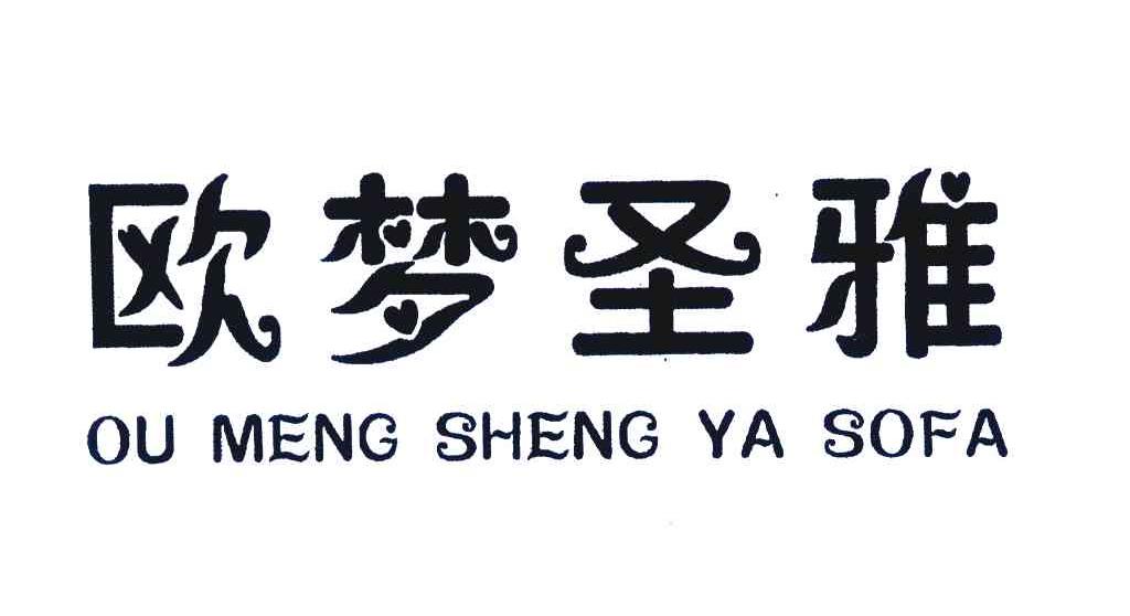 欧梦圣雅 ou meng sheng ya sofa