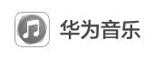 华为音乐