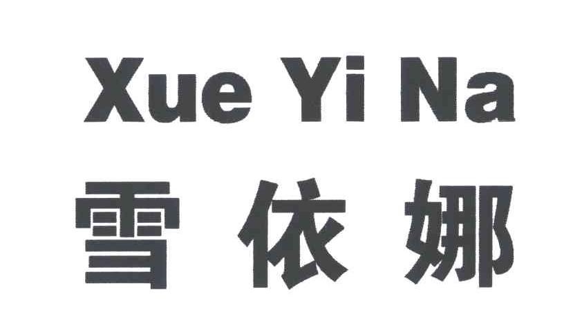 兰婷_义务兰婷针织内衣厂