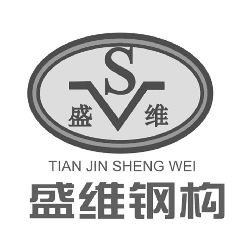 盛维钢构 盛维 vs tian jin sheng wei