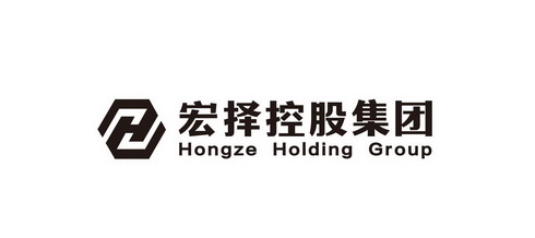 宏择控股集团 hongze holding group