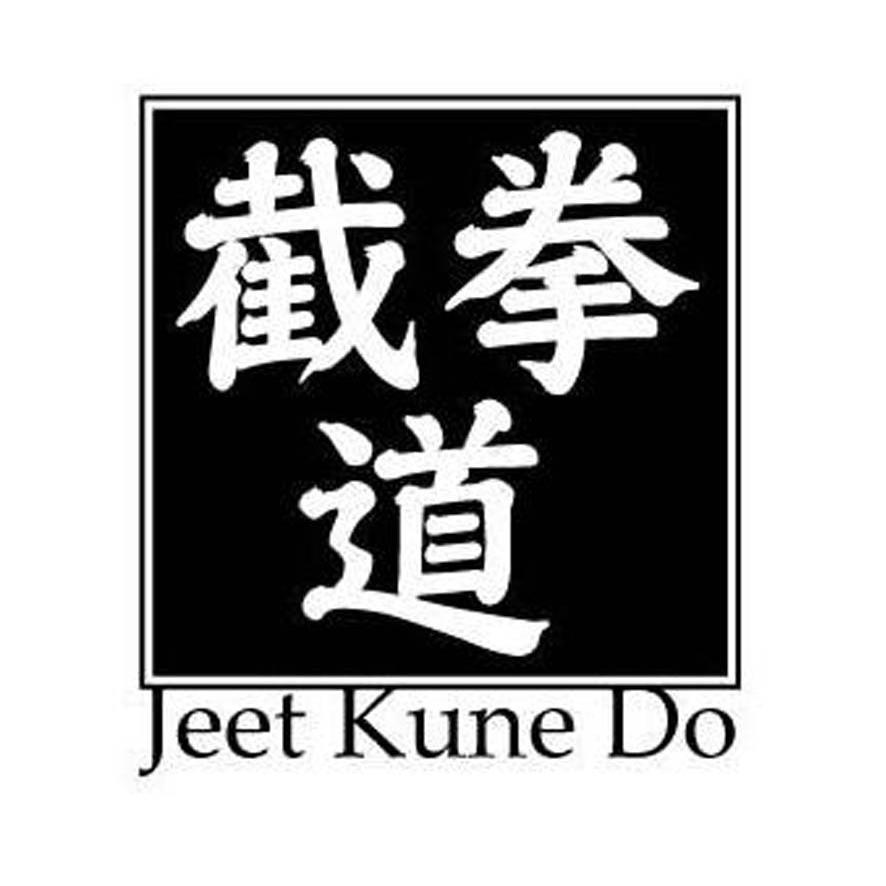 截拳道 jeet kune do