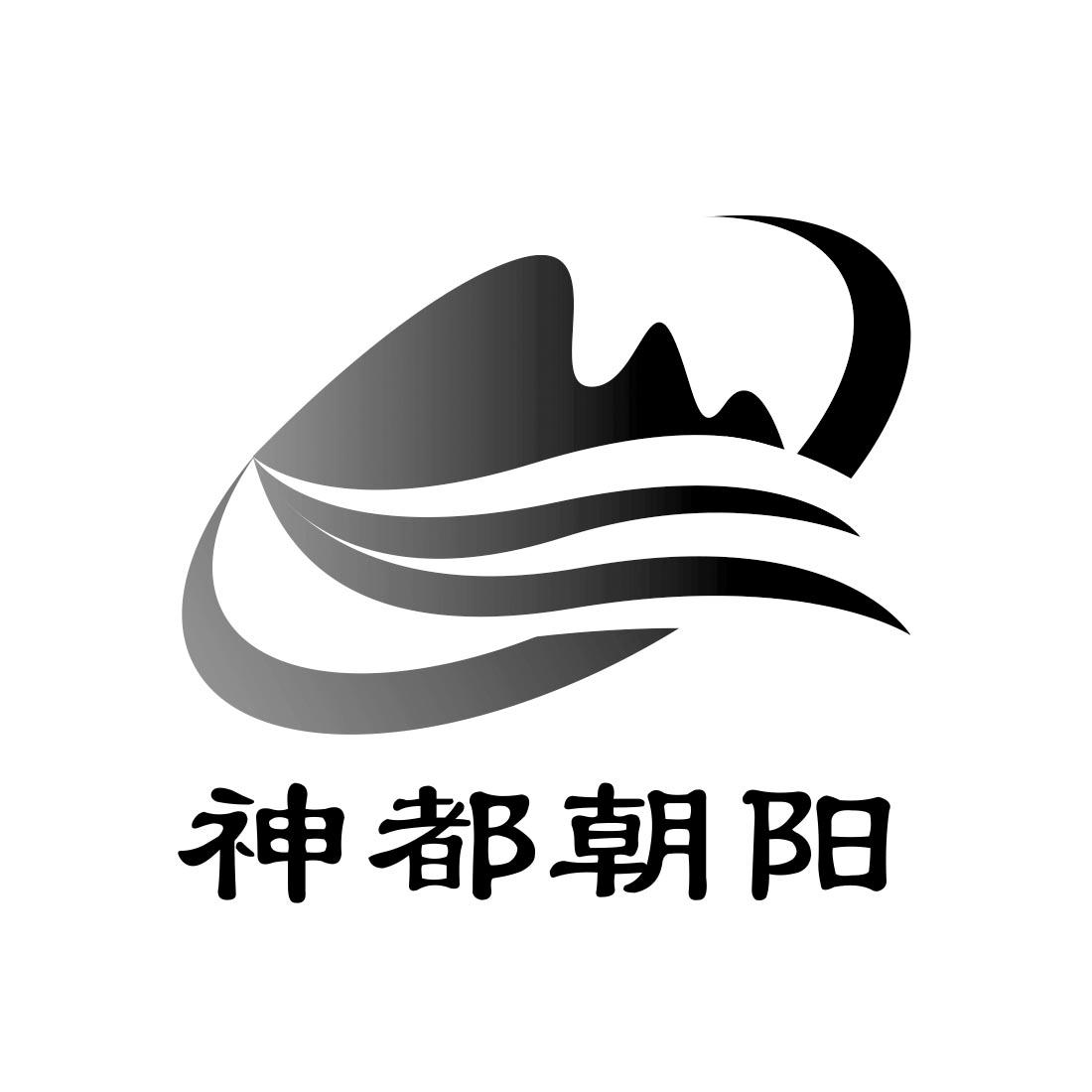 神都朝阳