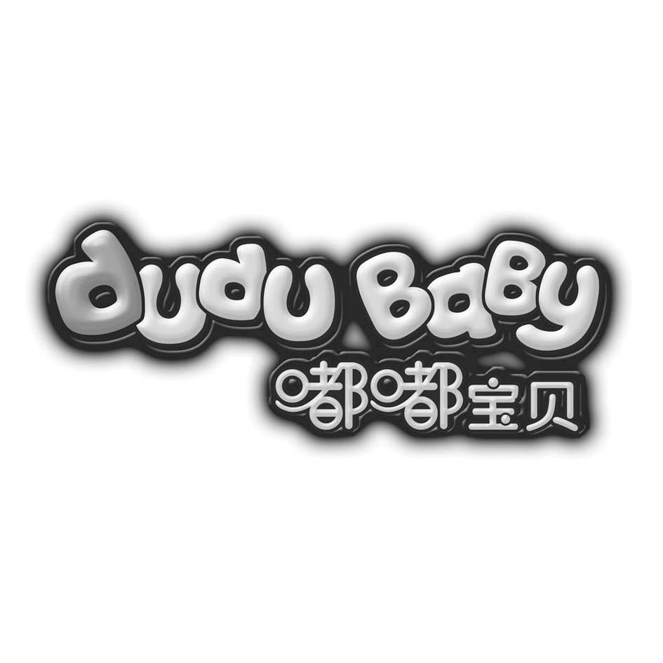 嘟嘟宝贝 dudubaby