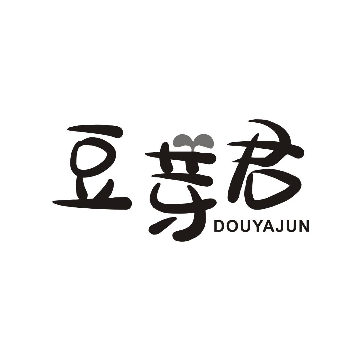 豆芽君_注册号37582290_商标注册查询 - 天眼查
