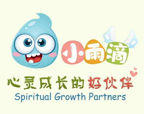 小雨滴 心靈成長的好夥伴 spiritual growth partners_註冊號52956507